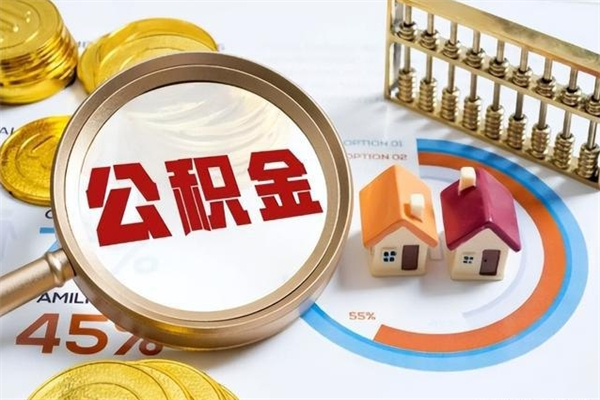 晋城住房公积金账户被冻结怎么办（公积金账号冻结怎么办）