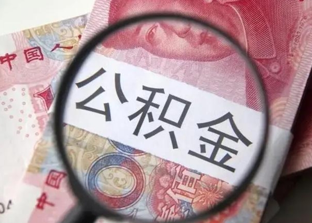 晋城封存的1个月公积金怎么提取（公积金封存一个月可以取吗）