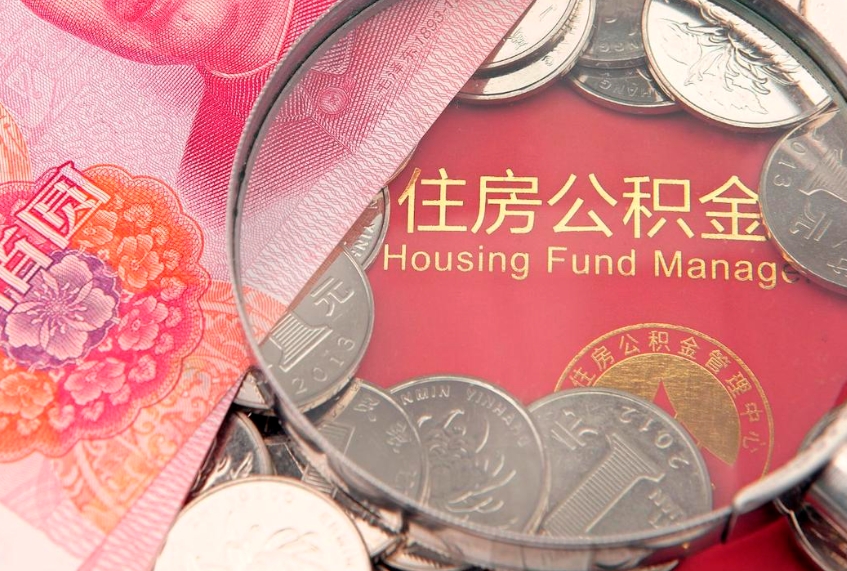 晋城公积金提取流程详细步骤（怎么提取市公积金）
